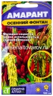 семена Амарант однолетник Осенний фонтан 0,1 гр цветной пакет годен до 31.12.2028 (Семена Алтая)