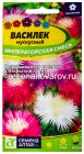 семена Василек однолетник Императорская смесь мускусный 0,3 гр цветной пакет годен до 31.12.2028 (Семена Алтая)