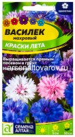 Семена Василек однолетник Краски лета смесь 0,5 гр цветной пакет годен до 31.12.2028 (Семена Алтая)