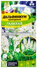 семена Дельфиниум многолетник Галахад 0,1 гр цветной пакет годен до 31.12.2026 (Семена Алтая)