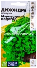 семена Дихондра ползучая однолетник Изумрудный водопад (серия Ампельные шедевры) 3 шт цветной пакет годен до 31.12.2028 (Семена Алтая)
