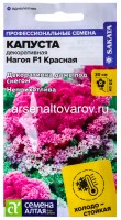 Семена Капуста декоративная однолетник Нагойя F1 красная 10 шт цветной пакет годен до 31.12.2026 (Семена Алтая)