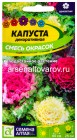 семена Капуста декоративная однолетник Смесь окрасок 0,1 гр цветной пакет годен до 31.12.2029 (Семена Алтая)