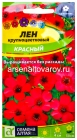 семена Лен однолетник Красный крупноцветковый 0,3 гр цветной пакет годен до 31.12.2028 (Семена Алтая)
