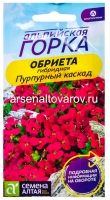 Семена Обриета многолетник Пурпурный каскад (серия Альпийская горка) 0,03 гр цветной пакет годен до 31.12.2029 (Семена Алтая)