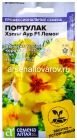 семена Портулак однолетник Хэппи Аур F1 Лемон 4 шт цветной пакет годен до 31.12.2028 (Семена Алтая)