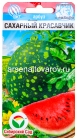 семена Арбуз Сахарный красавчик 5 шт цветной пакет годен до 31.12.2027 (Сибирский сад)