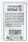 семена Патиссон Белые-13 1 гр белый пакет годен до 31.12.2027 (Семена Алтая)