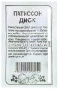 Семена Патиссон Диск 1 гр белый пакет годен до 31.12.2027 (Семена Алтая) 