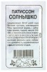 Семена Патиссон Солнышко 1 гр белый пакет годен до 31.12.2028 (Семена Алтая) 