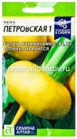 Семена Репа Петровская 1 1 гр цветной пакет годен до 31.12.2028 (Семена Алтая)