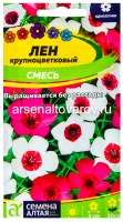 Семена Лен однолетник Смесь крупноцветковый 0,3 гр цветной пакет годен до 31.12.2026 (Семена Алтая)