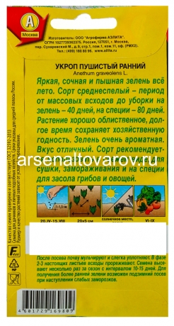 семена Укроп Пушистый ранний 3 гр цветной пакет годен до 31.12.2030 (Аэлита)