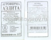 Семена Огурец Серпантин 15 шт белый пакет годен до 31.12.2028 (Аэлита)