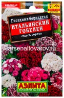 Семена Гвоздика двулетник Итальянский гобелен (серия Лидер) смесь сортов 0,1 гр цветной пакет годен до 31.12.2028 (Аэлита)