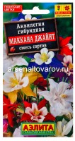 Семена Аквилегия многолетник Маккана Джайнт смесь сортов 0,1 гр цветной пакет годен до 31.12.2027 (Аэлита)