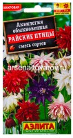 Семена Аквилегия многолетник Райские птицы смесь сортов 0,2 гр цветной пакет годен до 31.12.2027 (Аэлита)