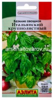 Семена Базилик Итальянский Крупнолистный 0,2 гр цветной пакет годен до 31.12.2027 (Аэлита)