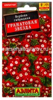 Семена Вербена однолетник Гранатовая звезда 30 шт цветной пакет годен до 31.12.2027 (Аэлита)