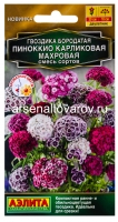 Семена Гвоздика двулетник Пиноккио смесь сортов карликовая махровая 0,1 гр цветной пакет годен до 31.12.2028 (Аэлита)