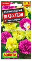 Семена Гвоздика садовая однолетник Шабо Лион смесь сортов махровая 0,05 гр цветной пакет годен до 31.12.2027 (Аэлита)