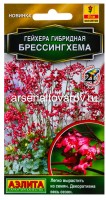 Семена Гейхера многолетник Брессингхема 0,05 гр цветной пакет годен до 31.12.2027 (Аэлита)