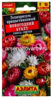 Семена Гелихризум однолетник Новогодний букет смесь сортов 0,3 гр цветной пакет годен до 31.12.2027 (Аэлита)