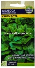 семена Мелисса лекарственная Свежесть 0,1 гр цветной пакет годен до 31.12.2028 (Семена Алтая)