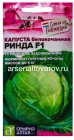 семена Капуста белокочанная Ринда F1 (серия Семена из Голландии) 10 шт цветной пакет годен до 31.12.2028 (Семена Алтая)