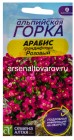 семена Арабис грандифлора многолетник Розовый (серия Альпийская горка) 0,05 гр цветной пакет годен до 31.12.2029 (Семена Алтая)