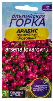 Семена Арабис грандифлора многолетник Розовый (серия Альпийская горка) 0,05 гр цветной пакет годен до 31.12.2029 (Семена Алтая)