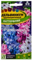 Семена Дельфиниум многолетник Баттерфляй смесь 0,1 гр цветной пакет годен до 31.12.2028 (Семена Алтая)