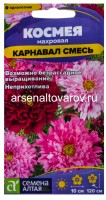 Семена Космея однолетник Карнавал махровая 0,2 гр цветной пакет годен до 31.12.2029 (Семена Алтая)