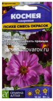 Семена Космея однолетник Психе махровая 0,2 гр цветной пакет годен до 31.12.2029 (Семена Алтая)