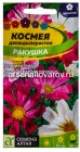 семена Космея однолетник Ракушка 0,5 гр цветной пакет годен до 31.12.2028 (Семена Алтая)