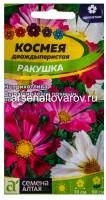 Семена Космея однолетник Ракушка 0,5 гр цветной пакет годен до 31.12.2028 (Семена Алтая)