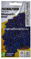 Семена Лобелия однолетник Регатта миднайт блю (серия Ампельные шедевры) 5 шт цветной пакет годен до 31.12.2028 (Семена Алтая)