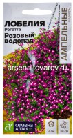 Семена Лобелия однолетник Регатта розовый водопад (серия Ампельные шедевры) 5 шт цветной пакет годен до 31.12.2028 (Семена Алтая)