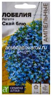 Семена Лобелия однолетник Регатта скай блю (серия Ампельные шедевры) 5 шт цветной пакет годен до 31.12.2028 (Семена Алтая)