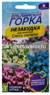 семена Незабудка альпийская двулетник Смесь окрасок (серия Альпийская горка) 0,05 гр цветной пакет годен до 31.12.2028 (Семена Алтая)