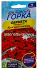 семена Обриета многолетник Красный каскад (серия Альпийская горка) 0,03 гр цветной пакет годен до 31.12.2029 (Семена Алтая)