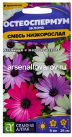 Семена Остеоспермум однолетник Смесь низкорослая 0,1 гр цветной пакет годен до 31.12.2029 (Семена Алтая)