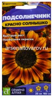 Семена Подсолнечник декоративный однолетник Красно солнышко 0,3 гр цветной пакет годен до 31.12.2028 (Семена Алтая)