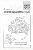 Семена Базилик Зеленый ароматный 0,3 гр белый пакет годен до 31.12.2027 (Гавриш) 