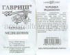 Семена Черемша Медвежонок 0,2 гр белый пакет (Гавриш)