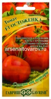 Семена Томат Остоженка F1 (серия Семена от автора) 5 шт цветной пакет годен до 31.12.2027 (Гавриш)