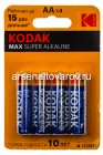 батарейки Кодак Макс LR06 1.5 V (блистер из 4 шт) (5286)