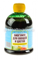 Удобрение Биогумус ОМУ 300 мл для овощей и цветов (Лама торф)