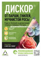 Дискор 2 мл ампула средство от мучнистой росы, парши, серой гнили, альтернариоза (Агрусхим)