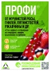 Профи  5 мл ампула средство от мучнистой росы, серой гнили, пятнистости, ржавчины (Агрусхим) 